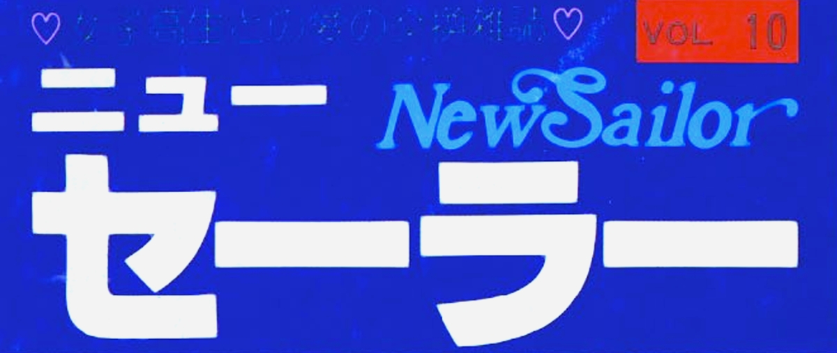【レズビアン妻・小学生編1】母のニューセーラーという本 | 女装夫とレズビアン妻とミストレス娘